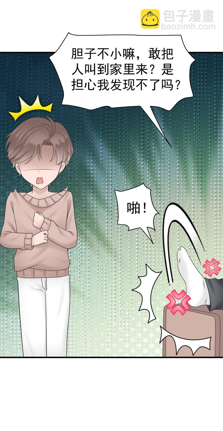08.第8话 被撞见