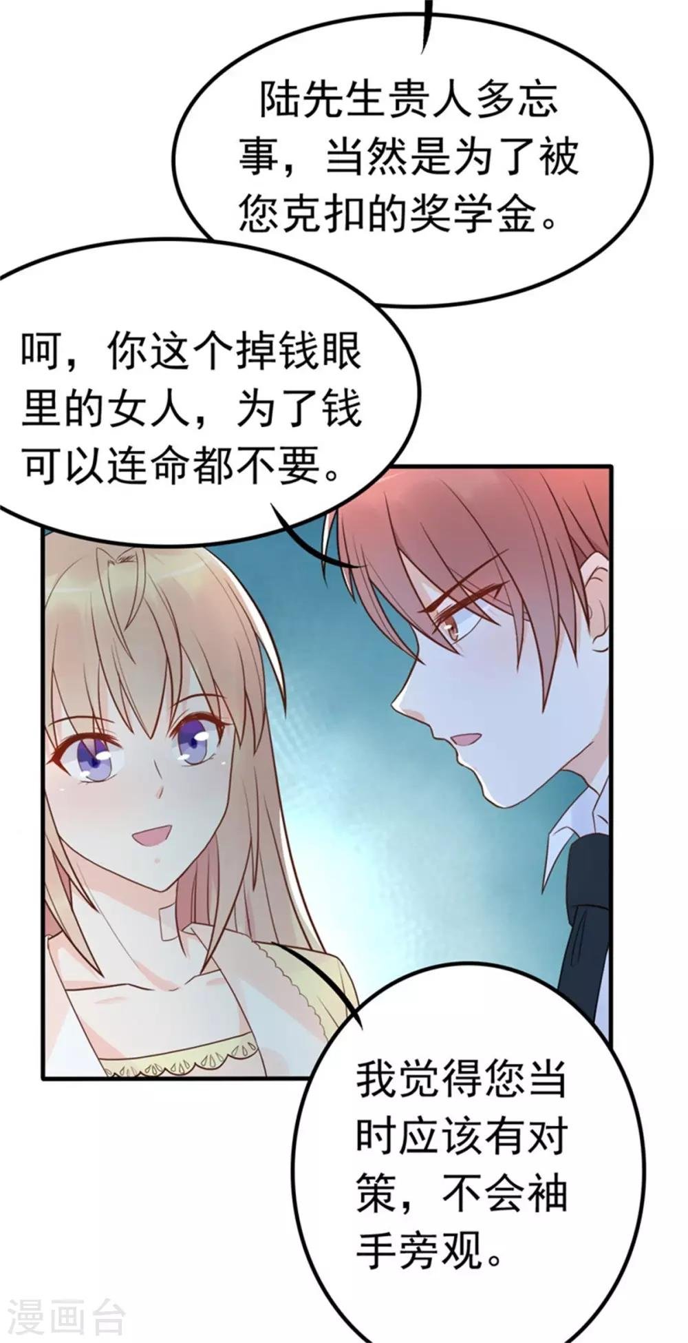 第9话 总裁的打赏