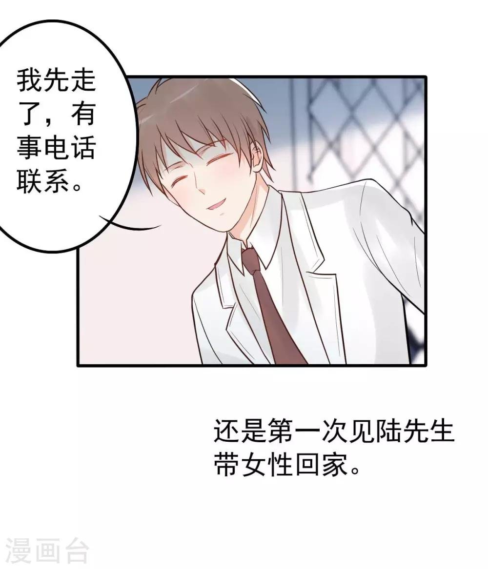 第14话 你怎么在我床上！