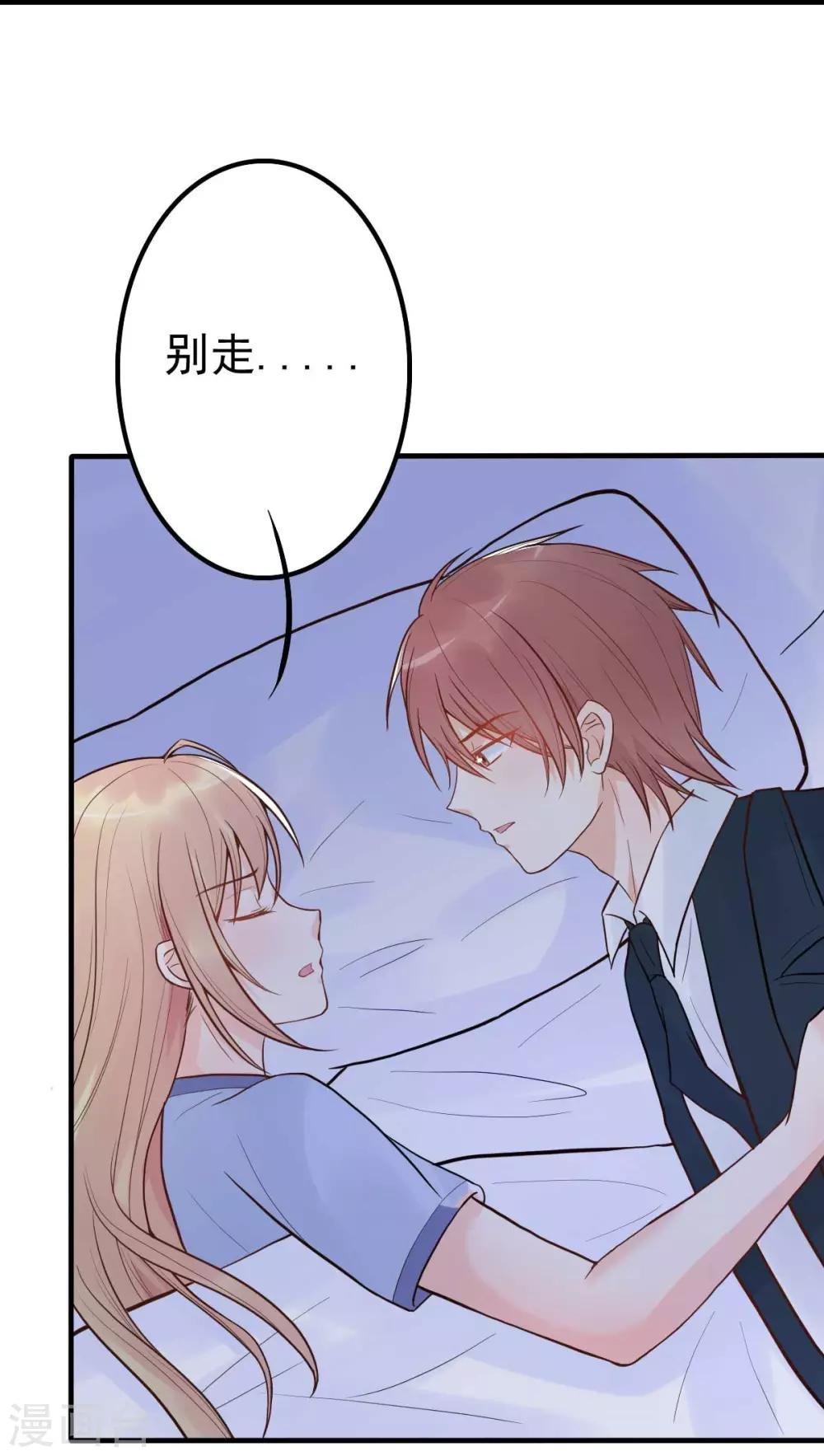第14话 你怎么在我床上！