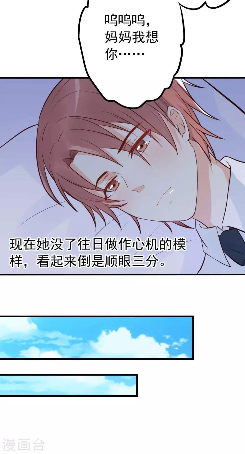 第14话 你怎么在我床上！