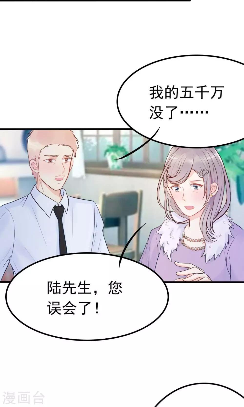 第16话 你的5000万没了