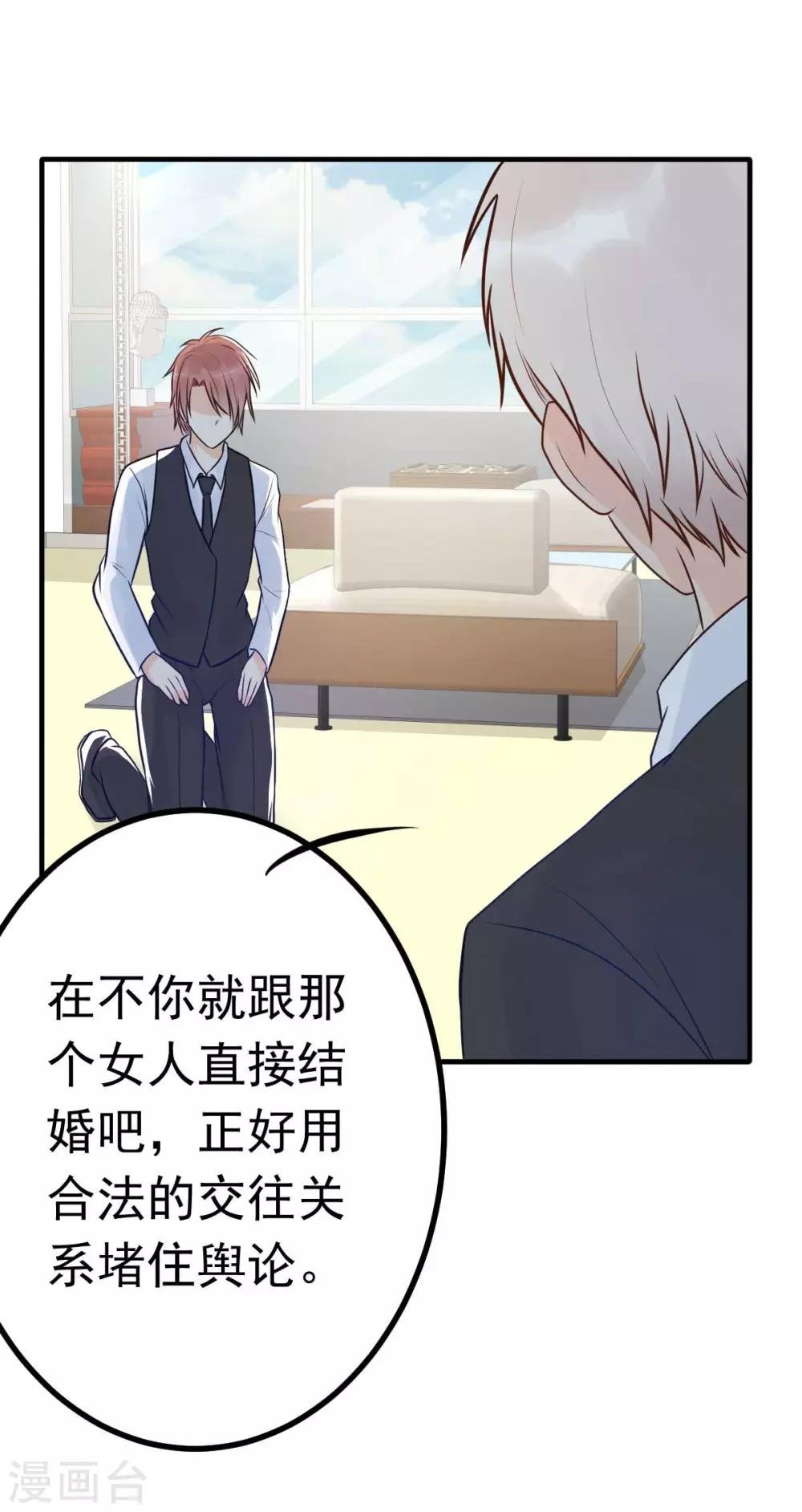第18话 突然和总裁结婚了