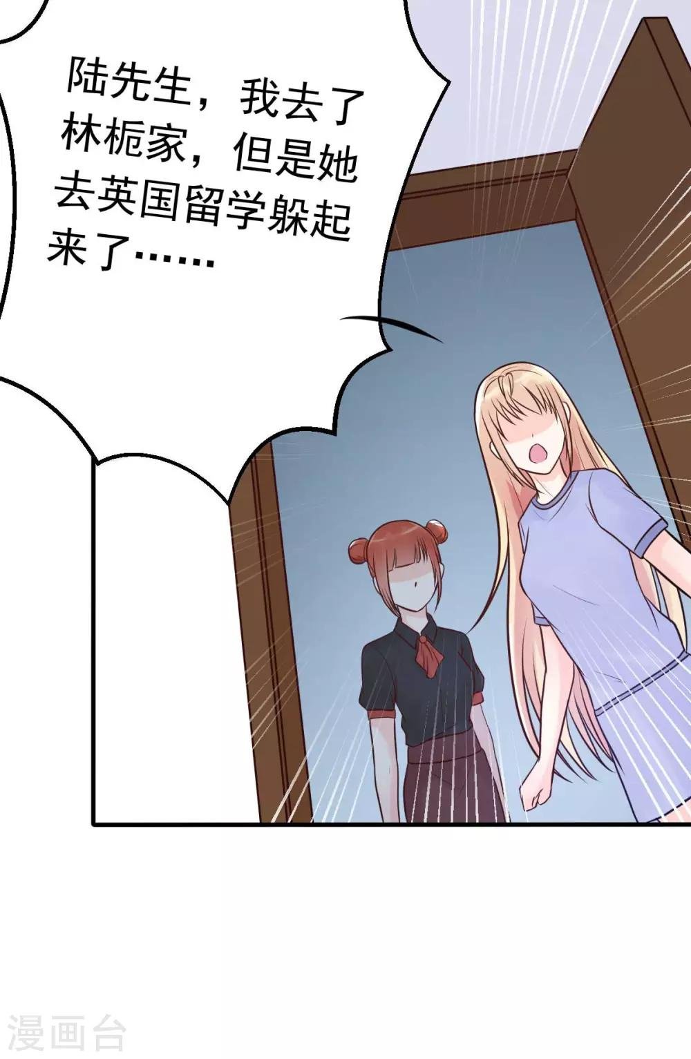 第18话 突然和总裁结婚了