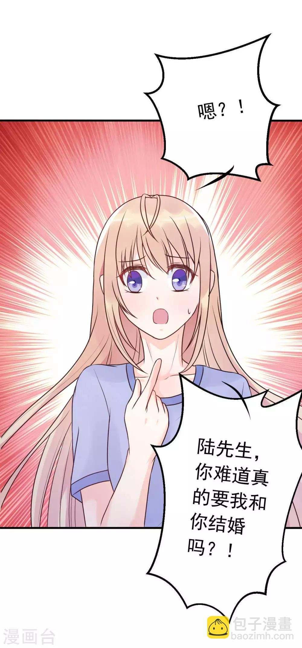 第18话 突然和总裁结婚了