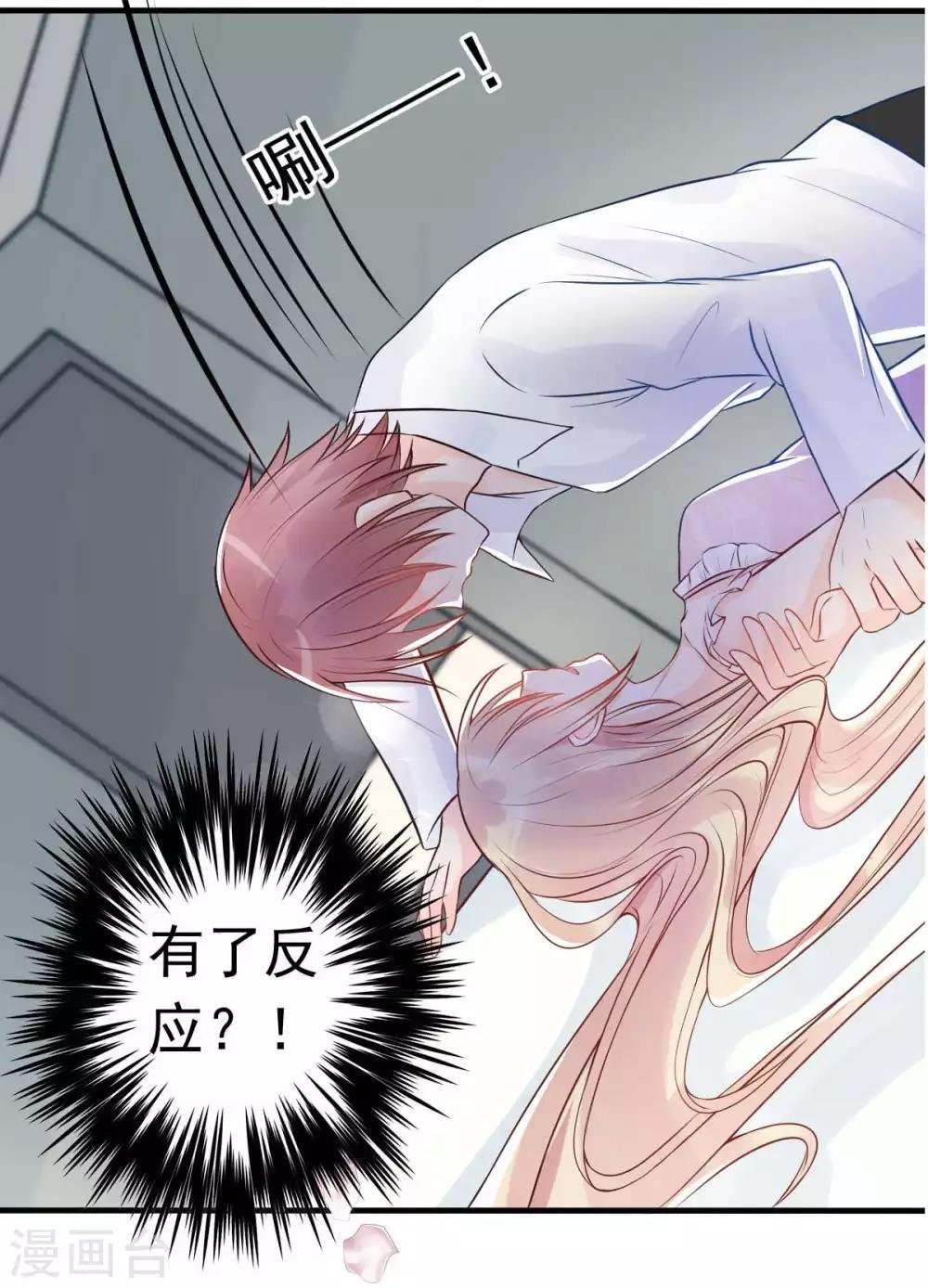 第18话 突然和总裁结婚了