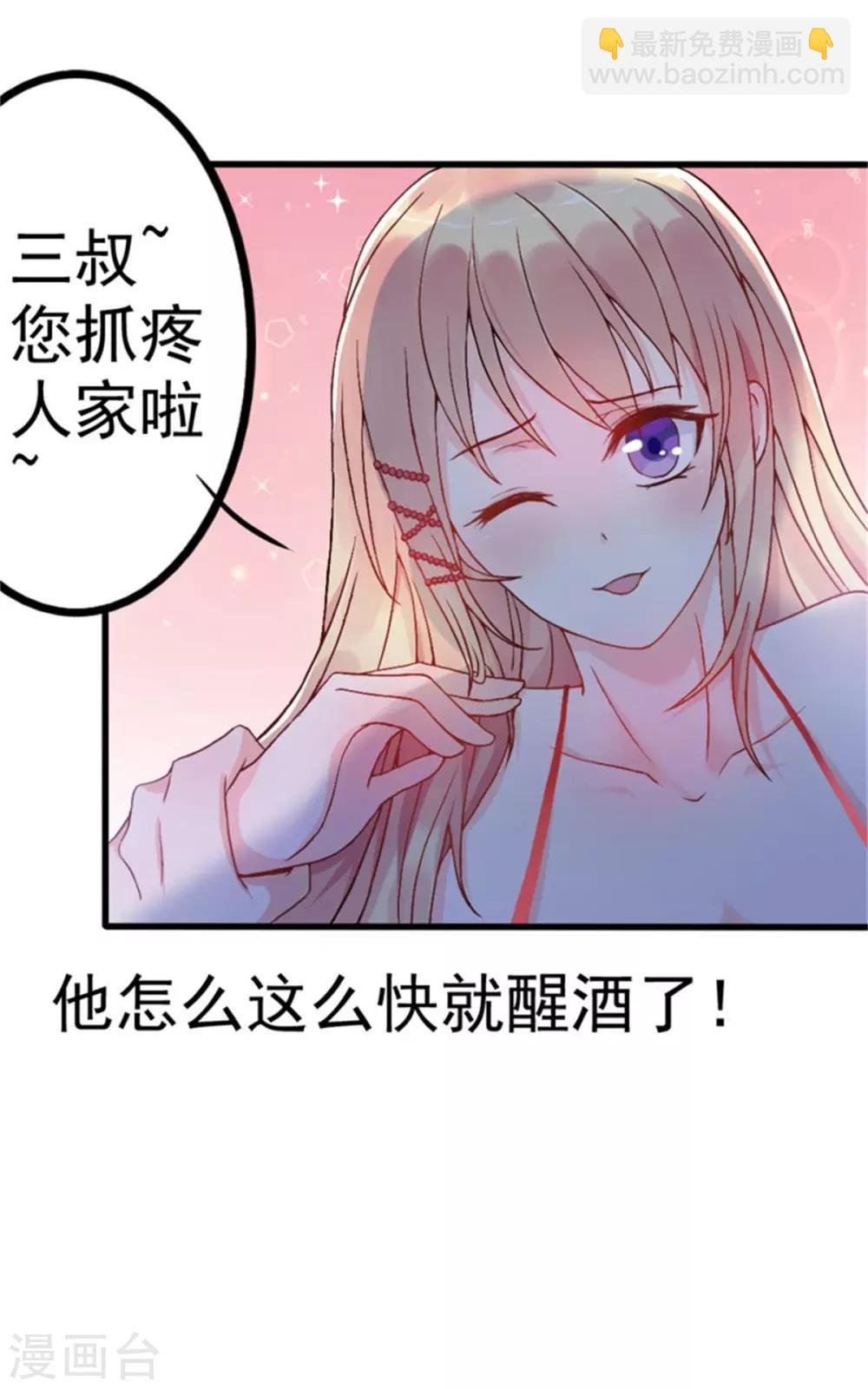 第1话 三少，你轻点！