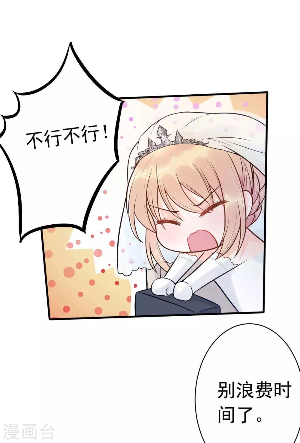 第19话 拍结婚照...和床照？！