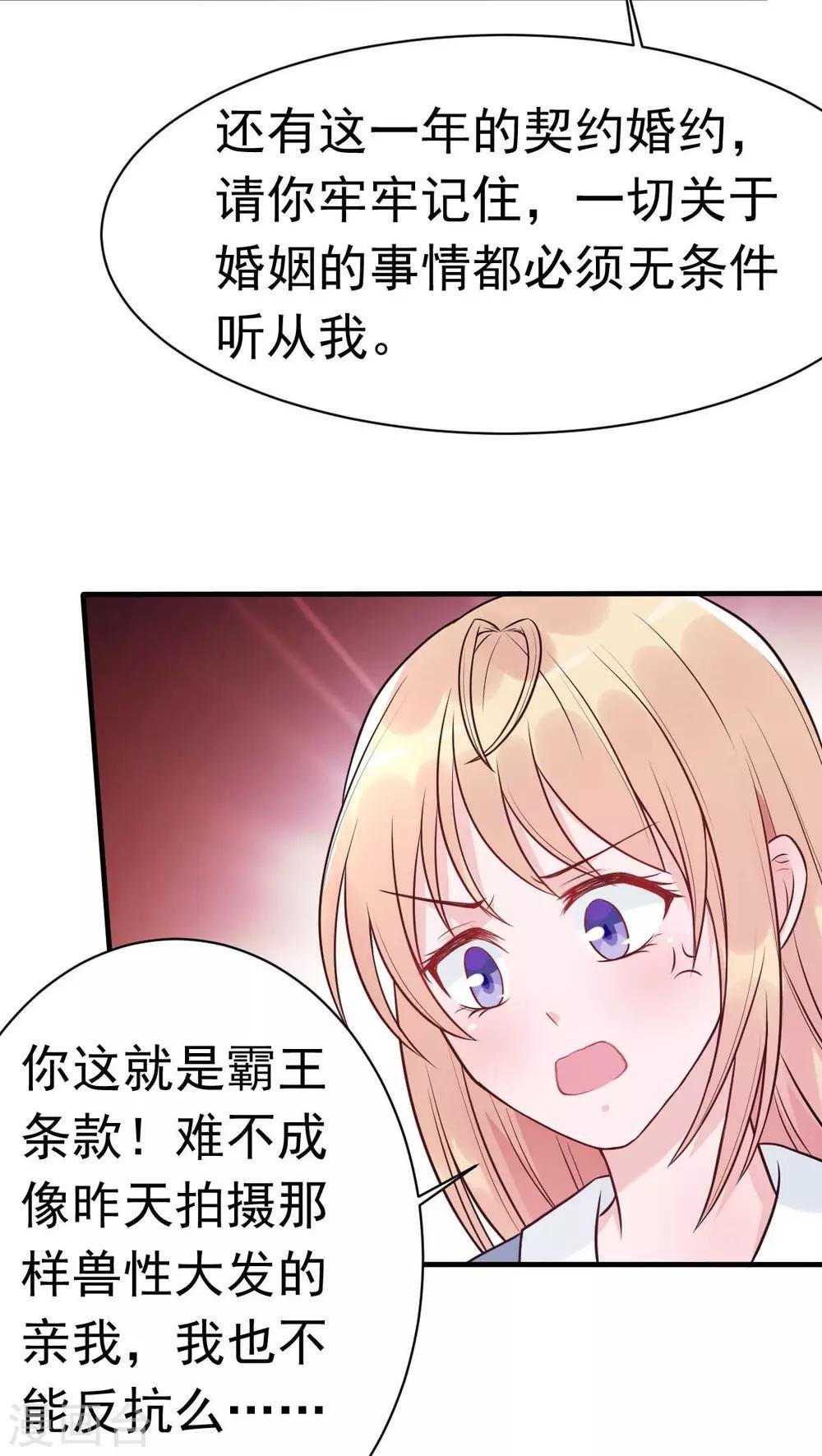 第20话 同居第一天就被绑架