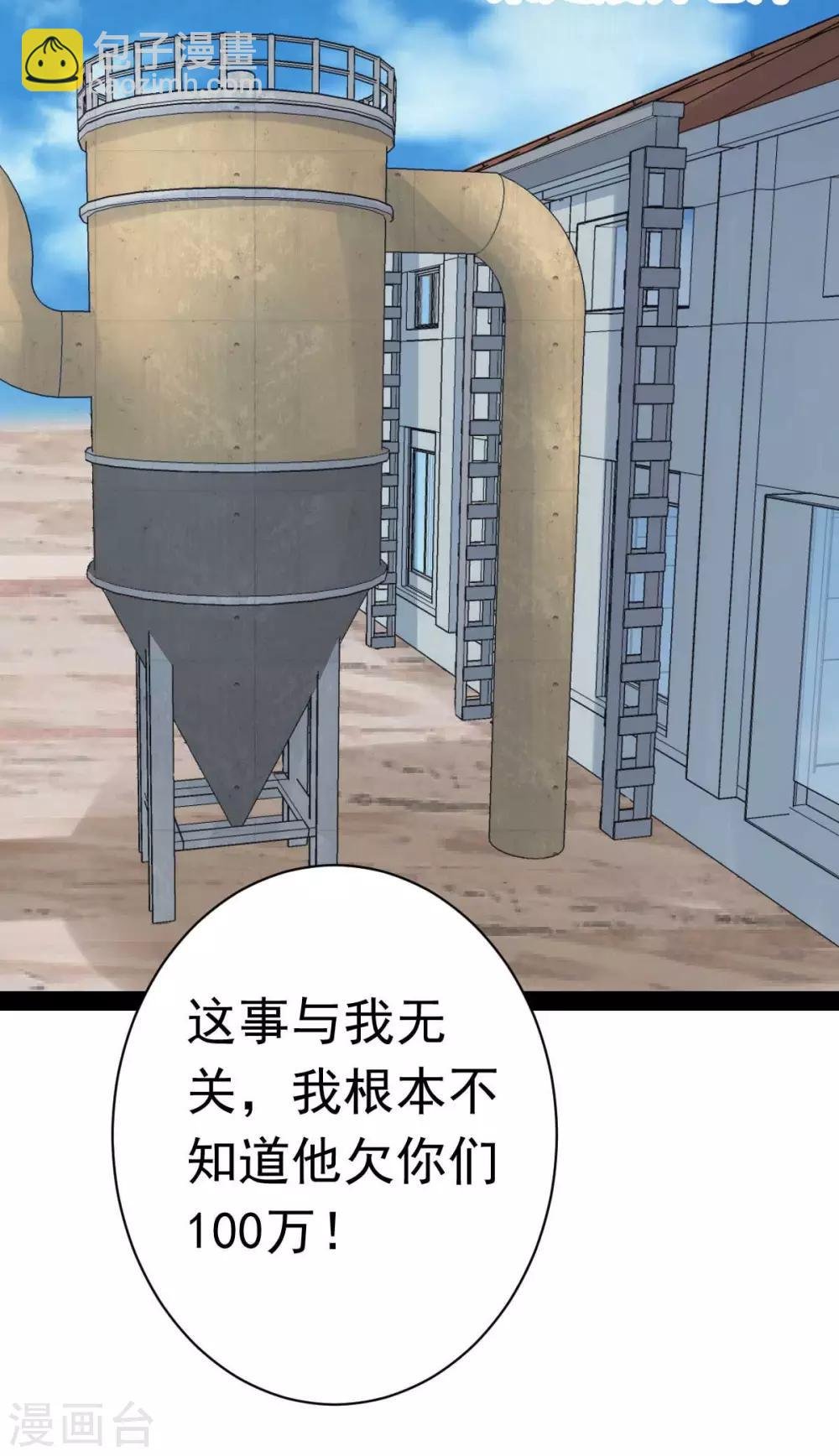 第21话 百万娇妻