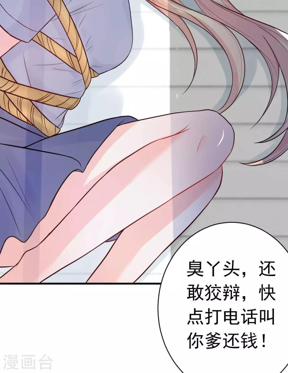 第21话 百万娇妻