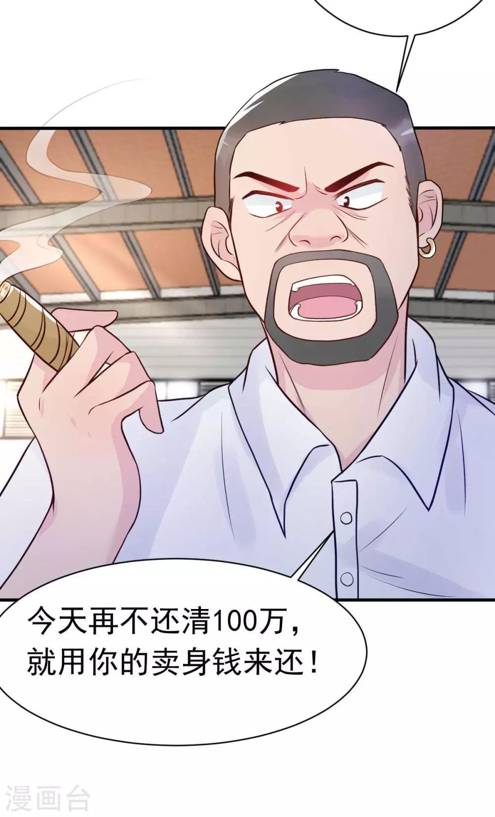 第21话 百万娇妻