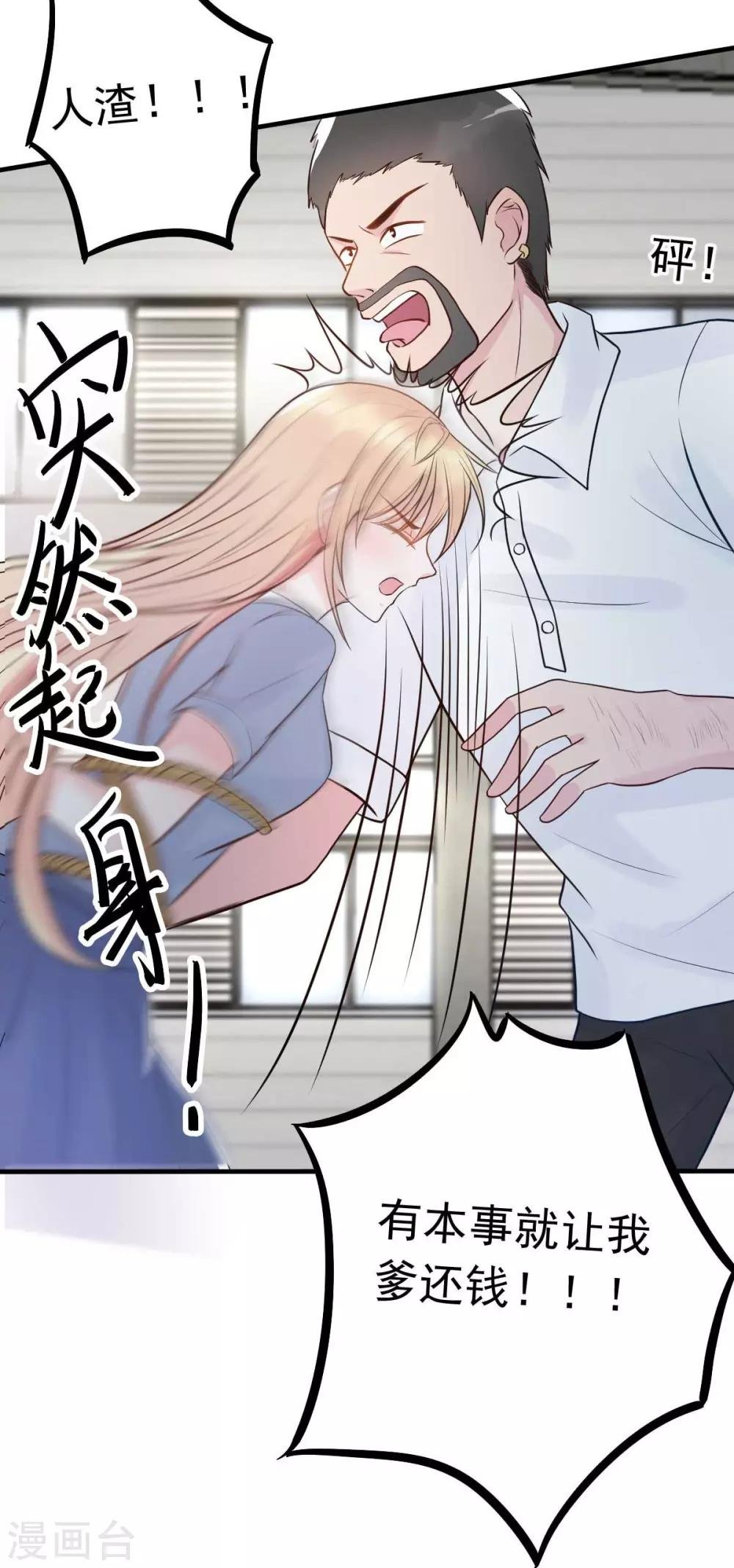 第21话 百万娇妻