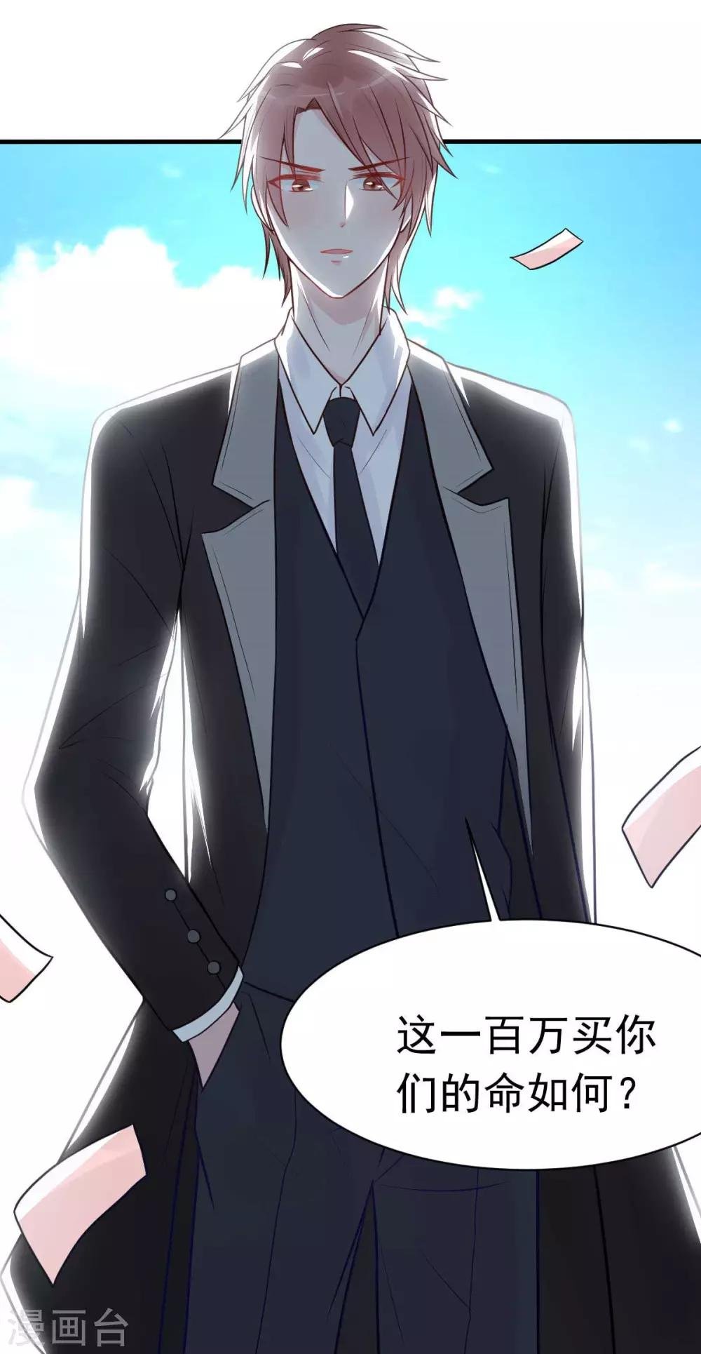 第21话 百万娇妻