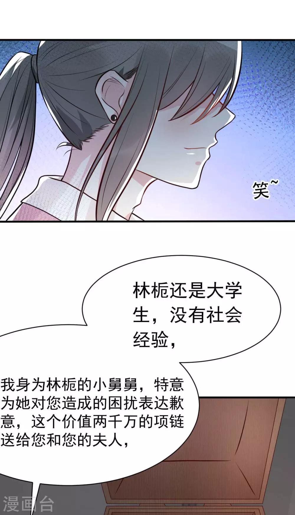 第24话 闺蜜的暴发户亲戚