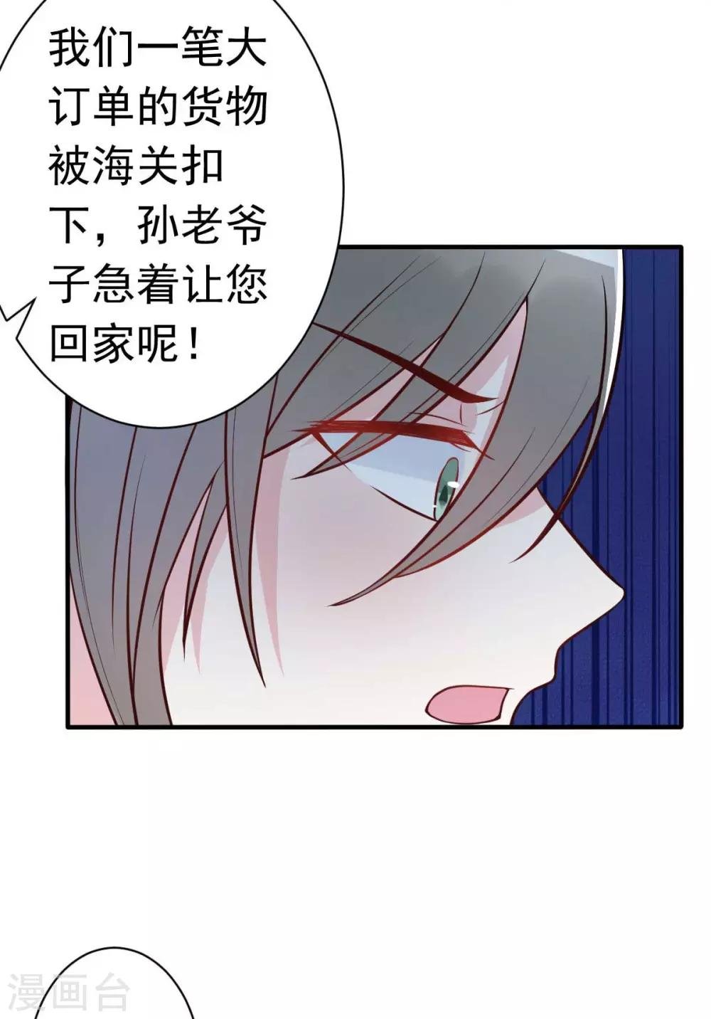 第25话 总裁该补补身体了