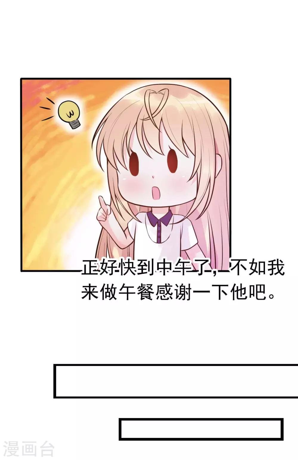 第25话 总裁该补补身体了