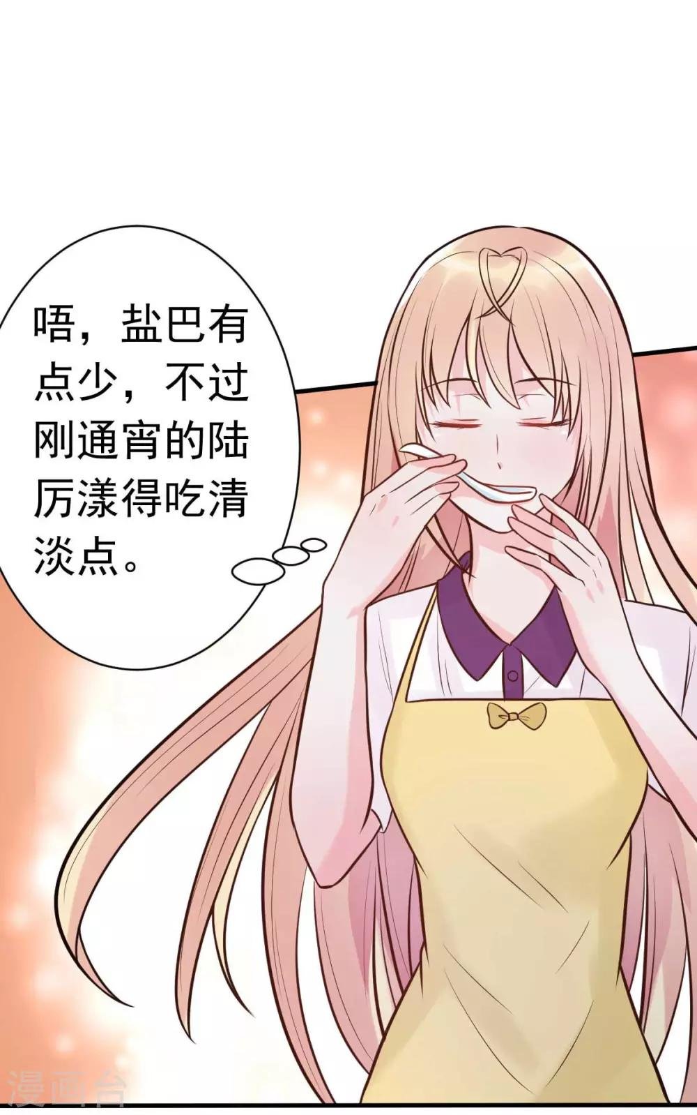 第25话 总裁该补补身体了