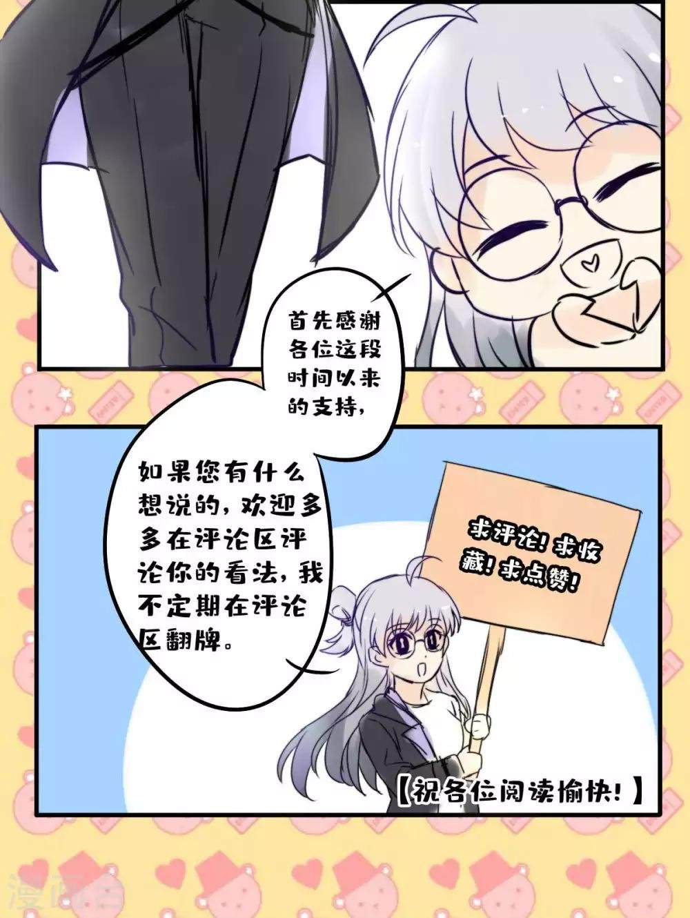 第25话 总裁该补补身体了