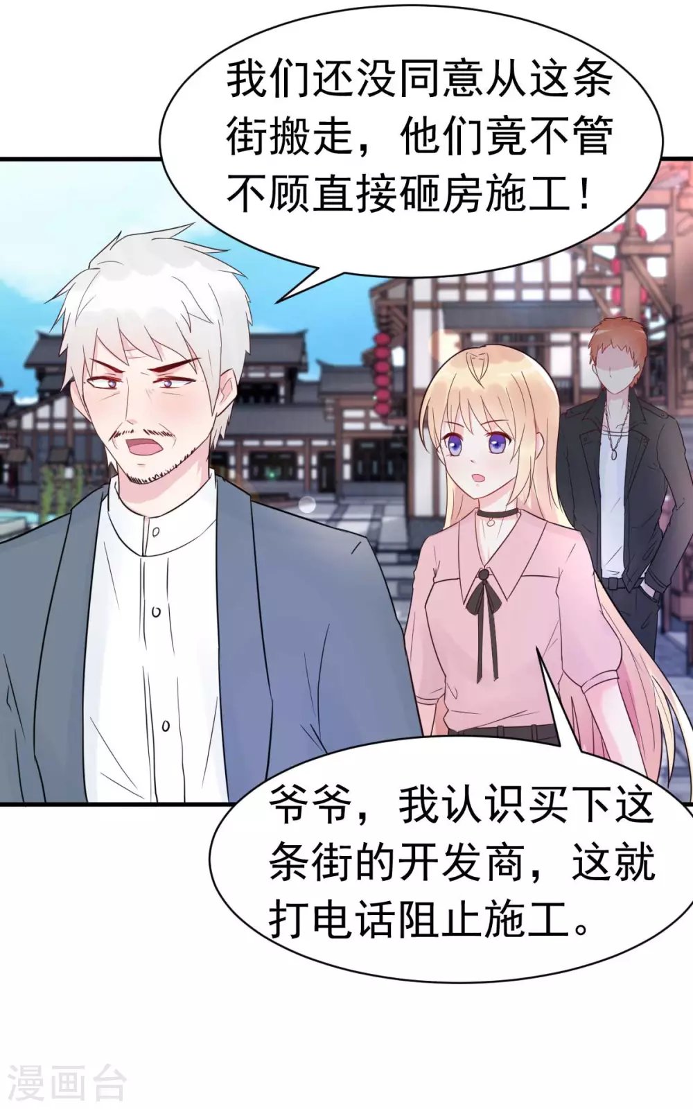 第29话 古街往事
