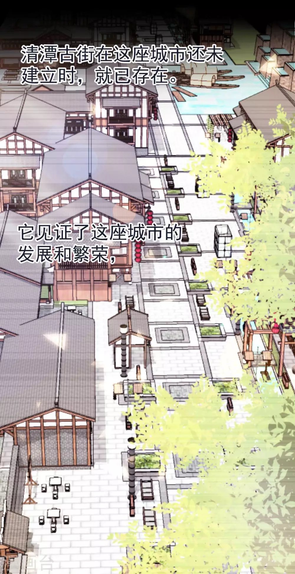 第29话 古街往事