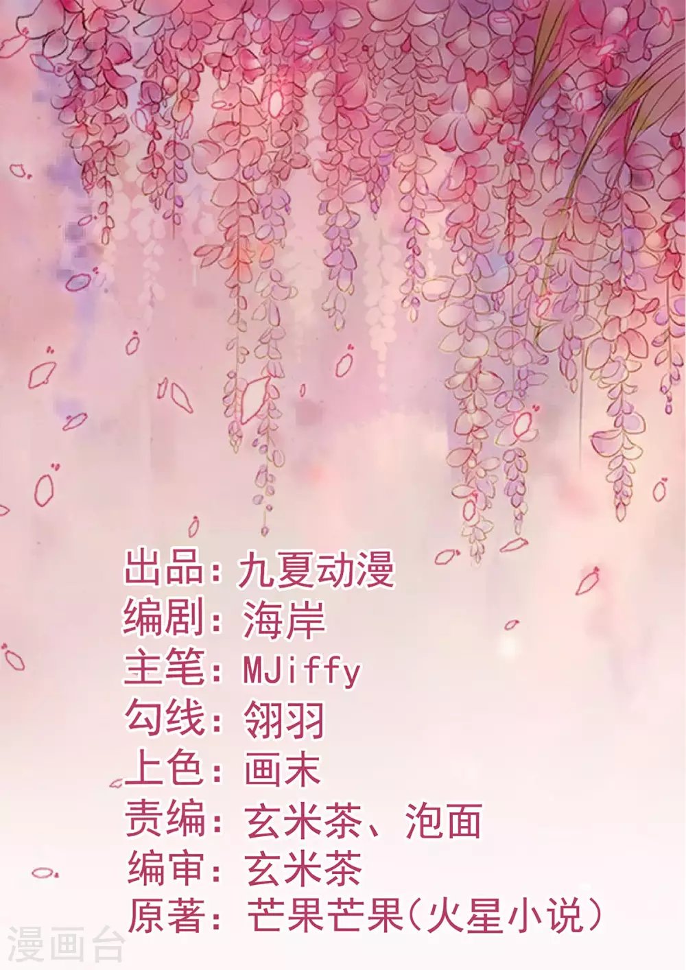第30话 是我太傻动了心