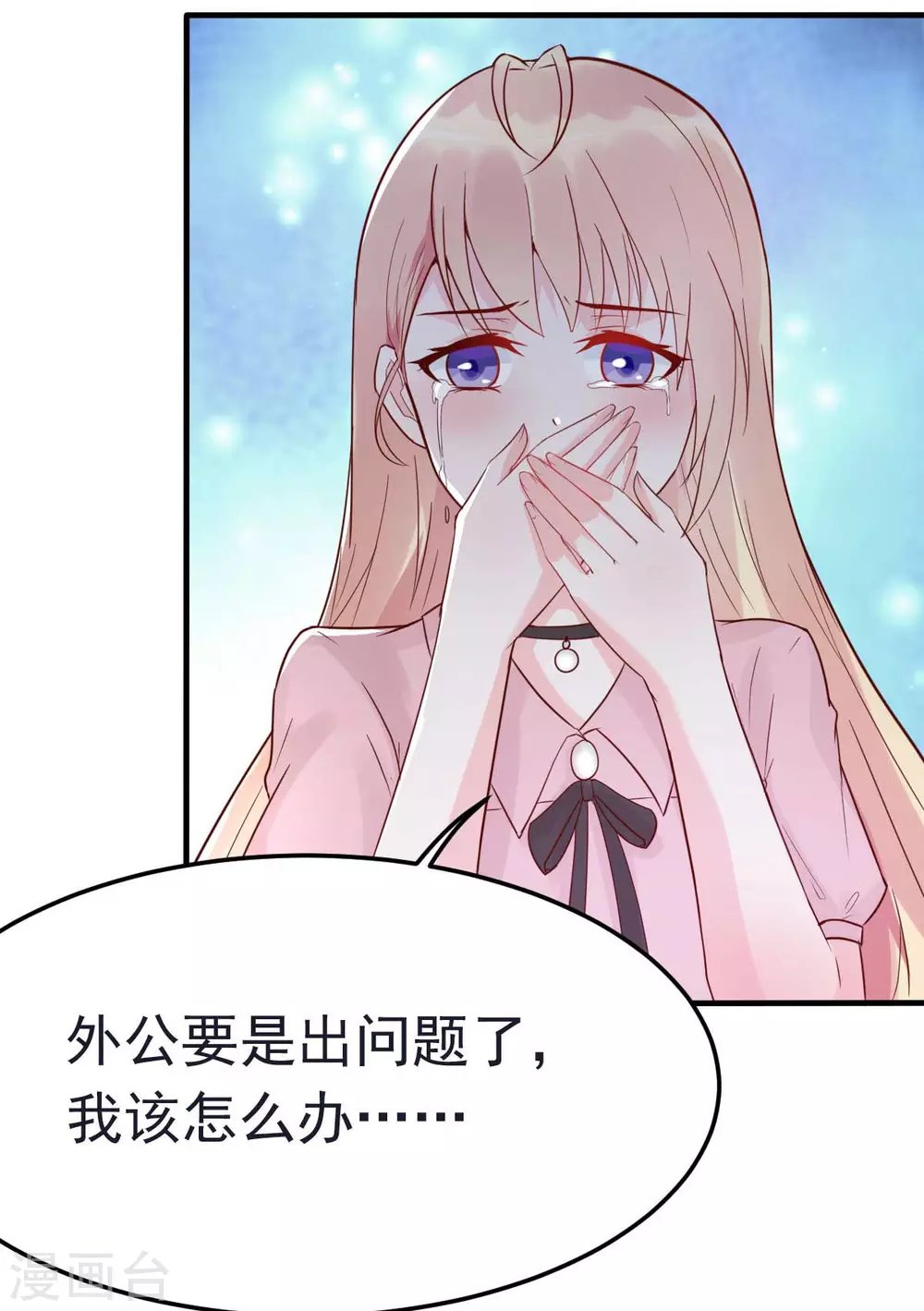 第30话 是我太傻动了心