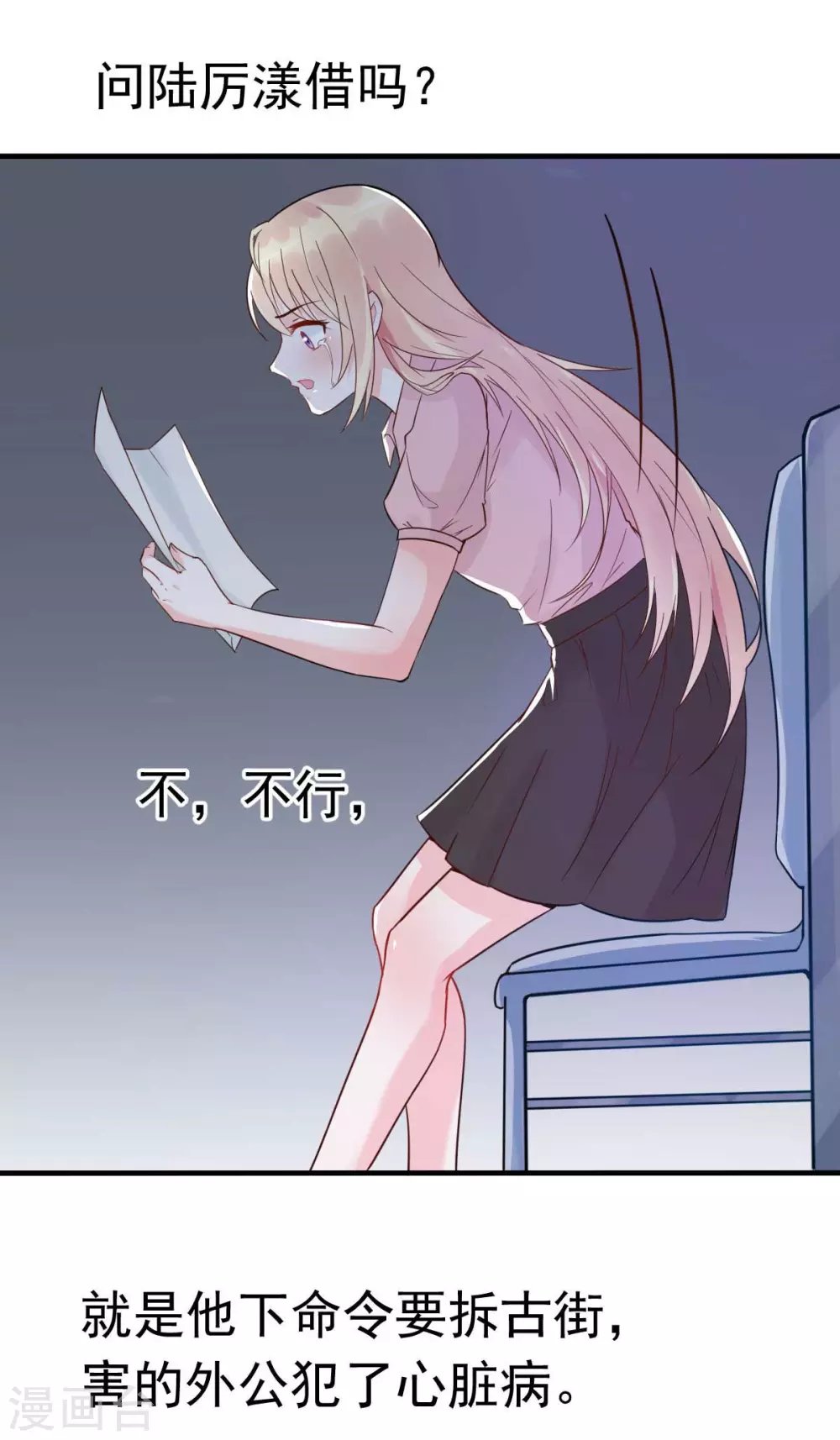第30话 是我太傻动了心