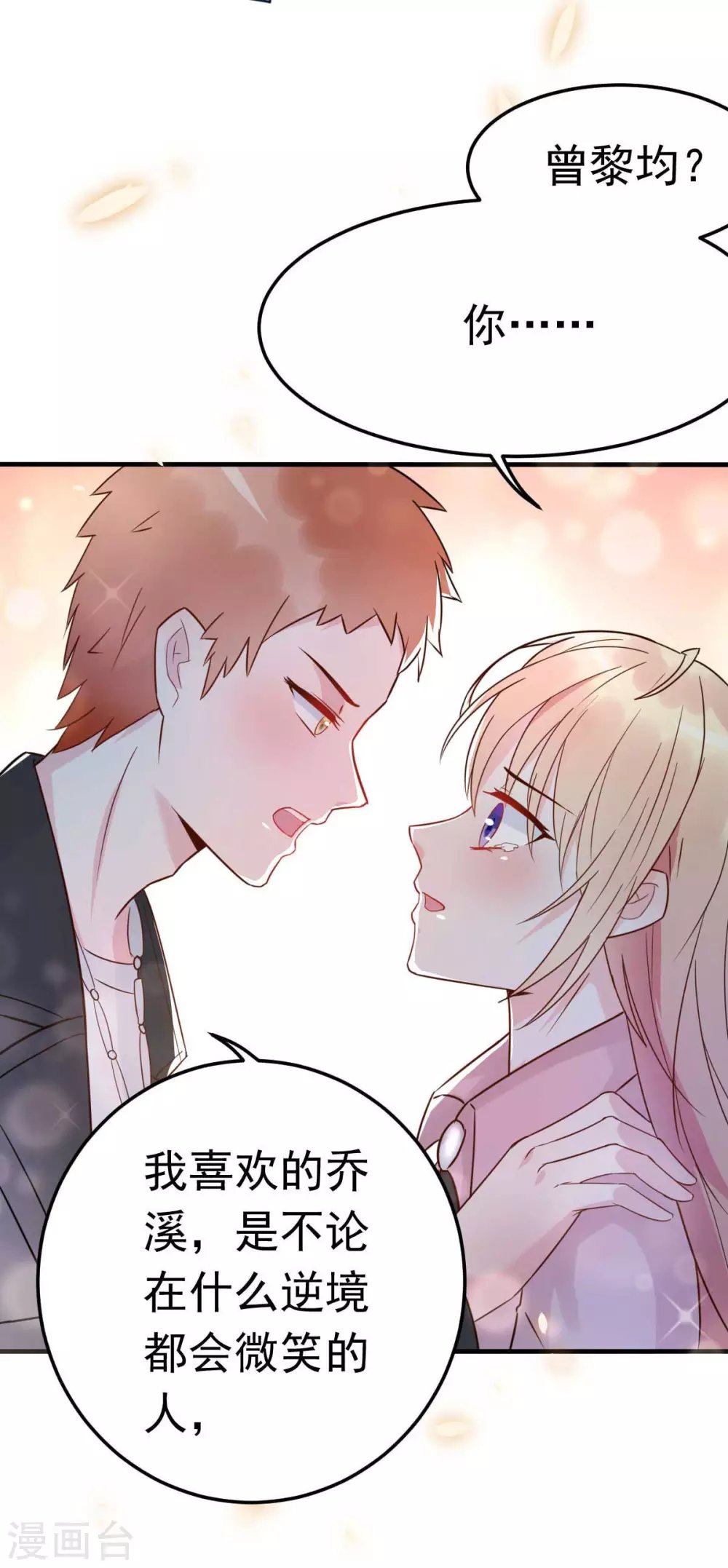 第30话 是我太傻动了心