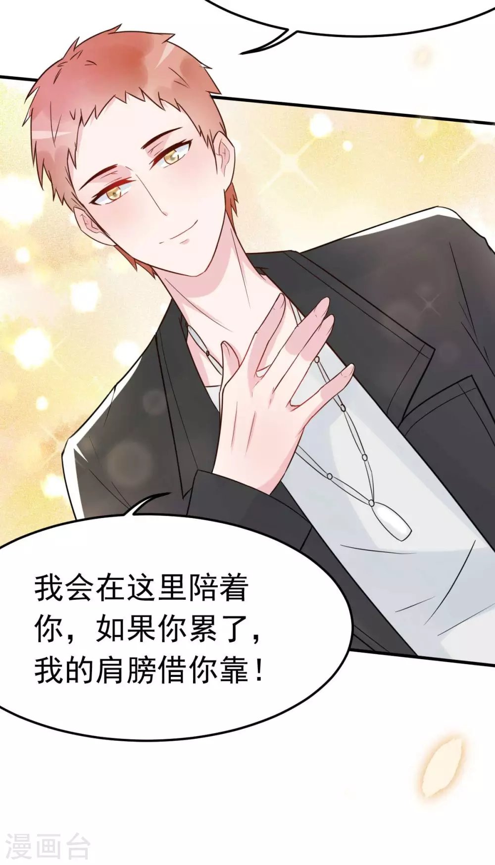 第30话 是我太傻动了心