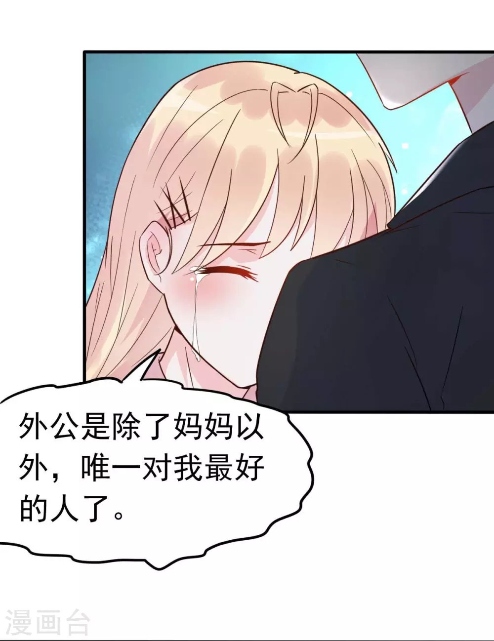 第30话 是我太傻动了心