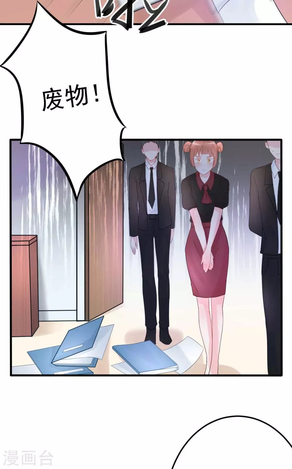 第30话 是我太傻动了心