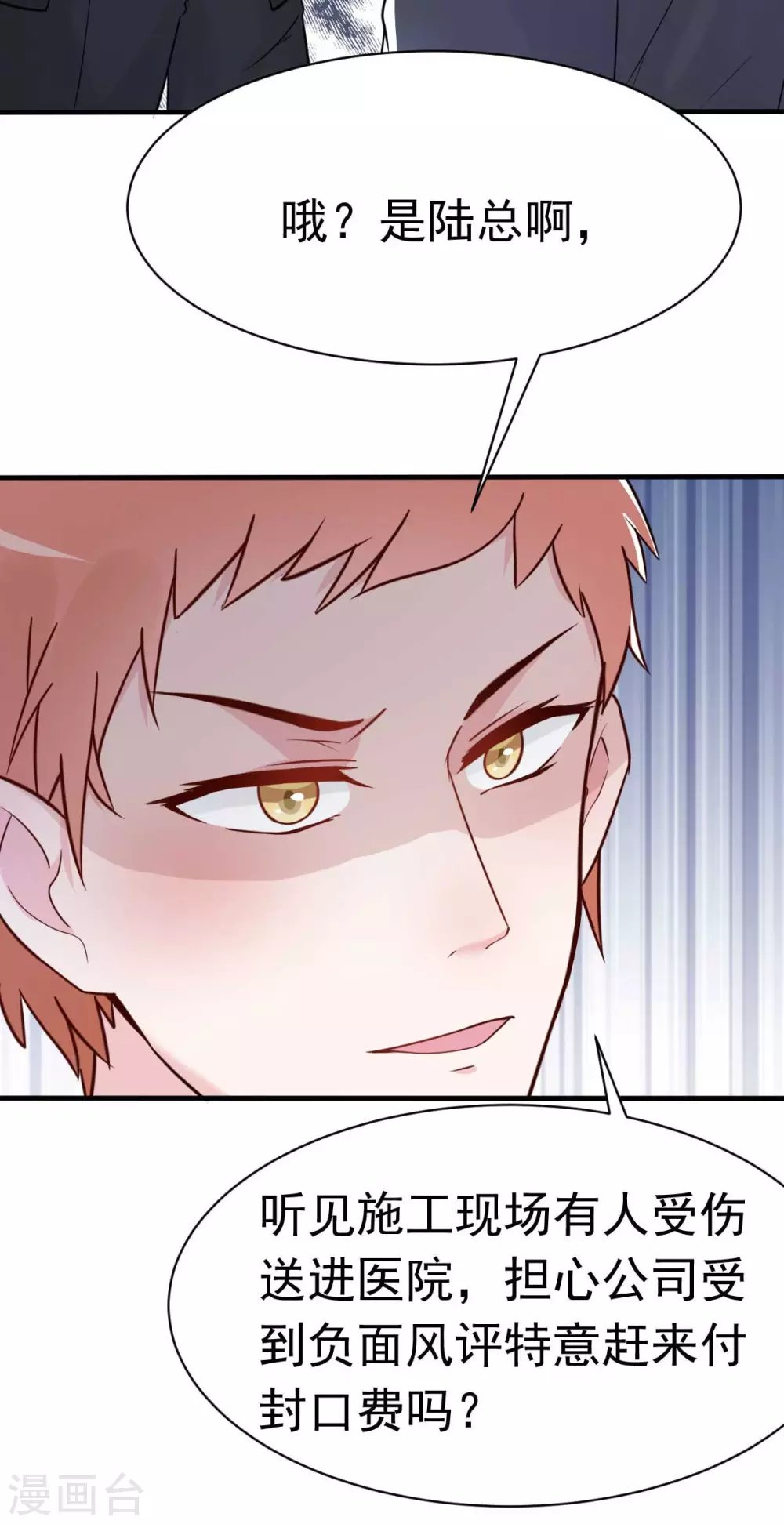 第31话 你把我压疼了