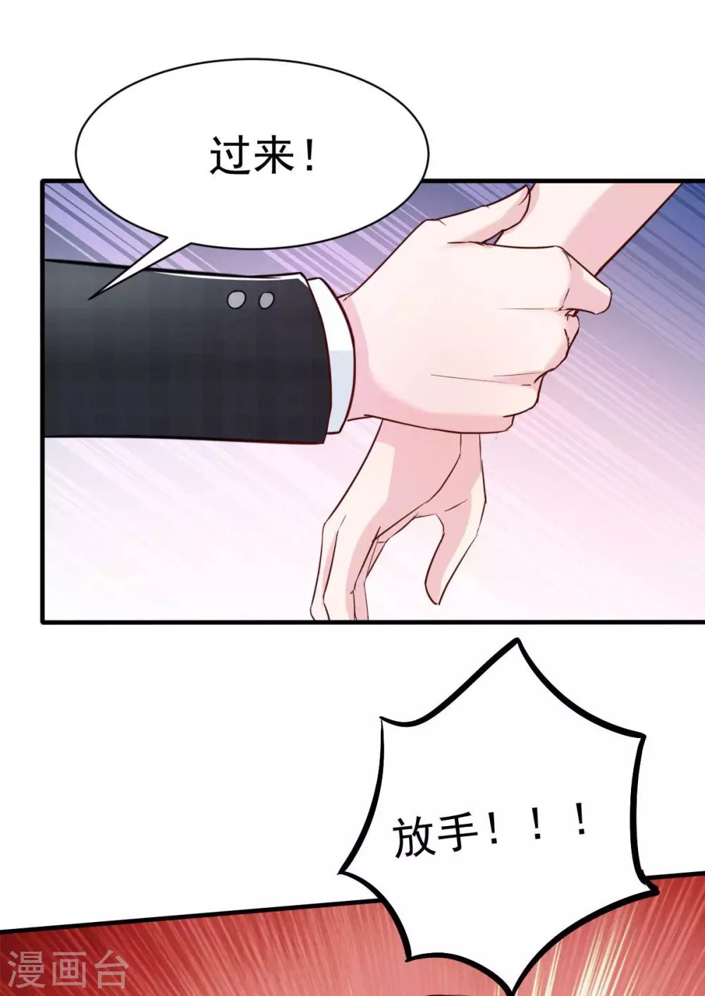 第31话 你把我压疼了