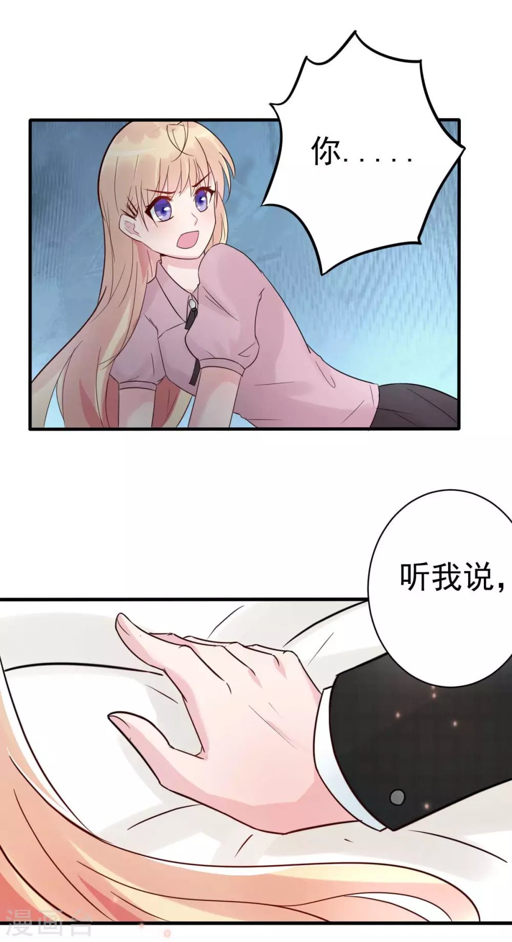 第31话 你把我压疼了