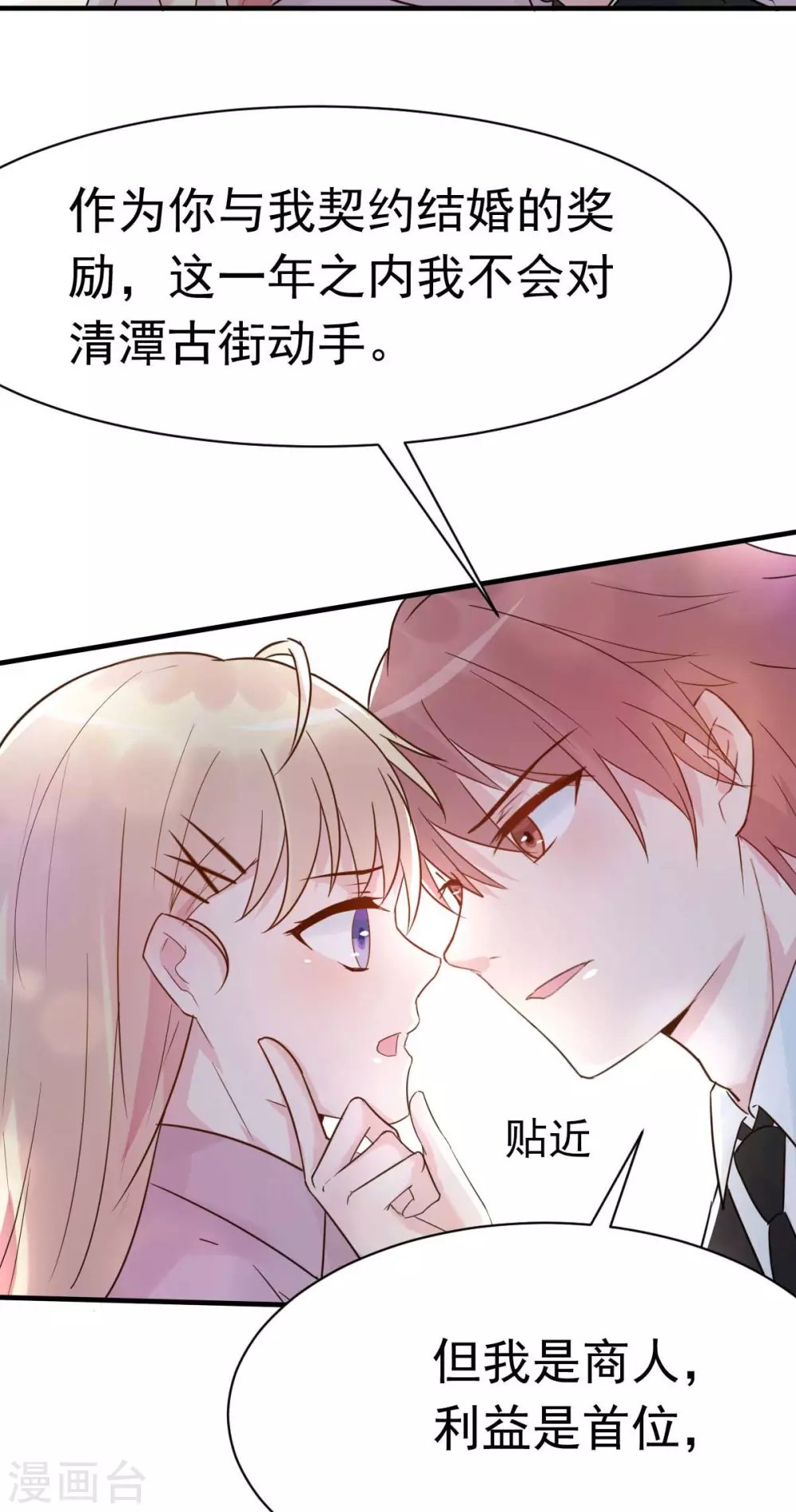 第31话 你把我压疼了