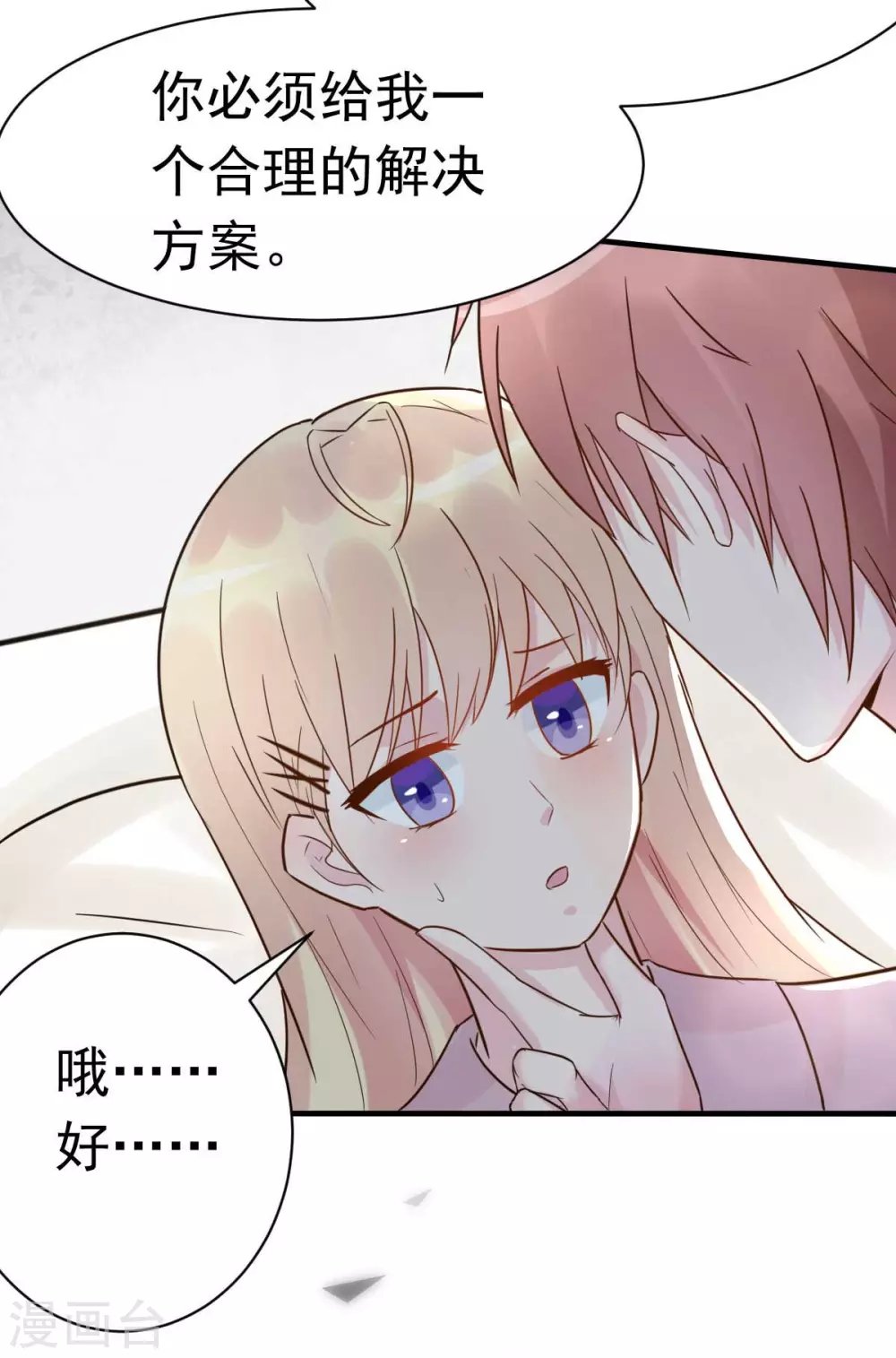 第31话 你把我压疼了