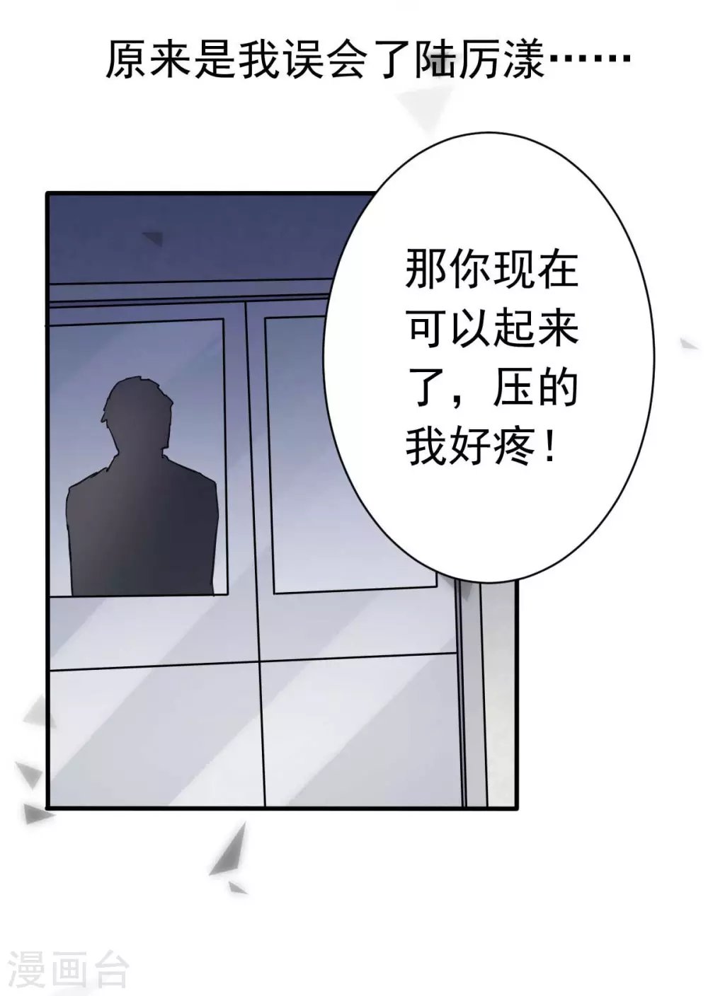 第31话 你把我压疼了