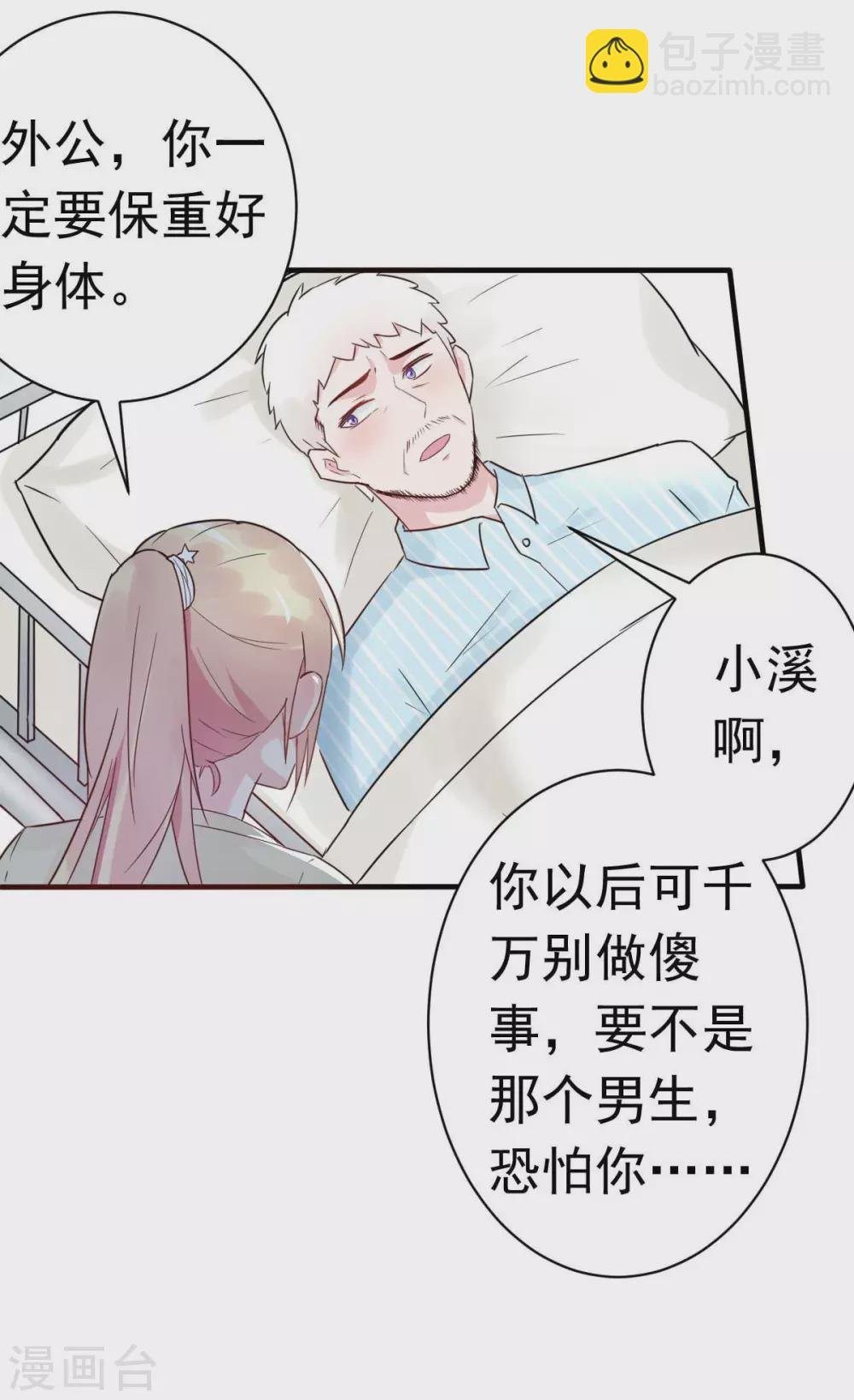 第31话 你把我压疼了