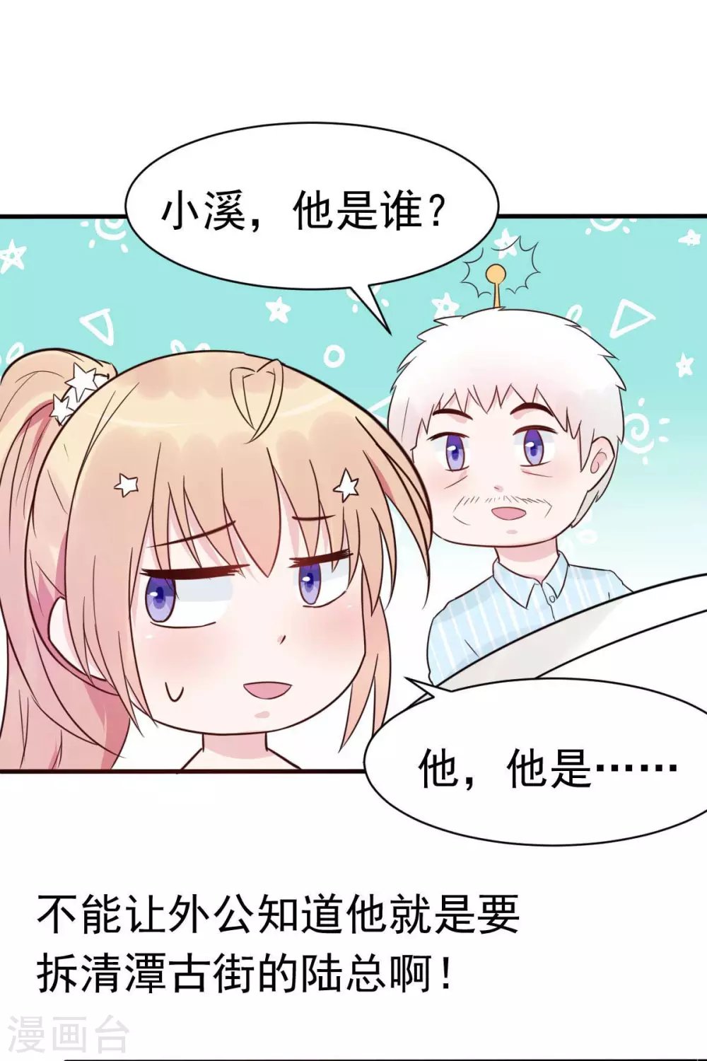第31话 你把我压疼了