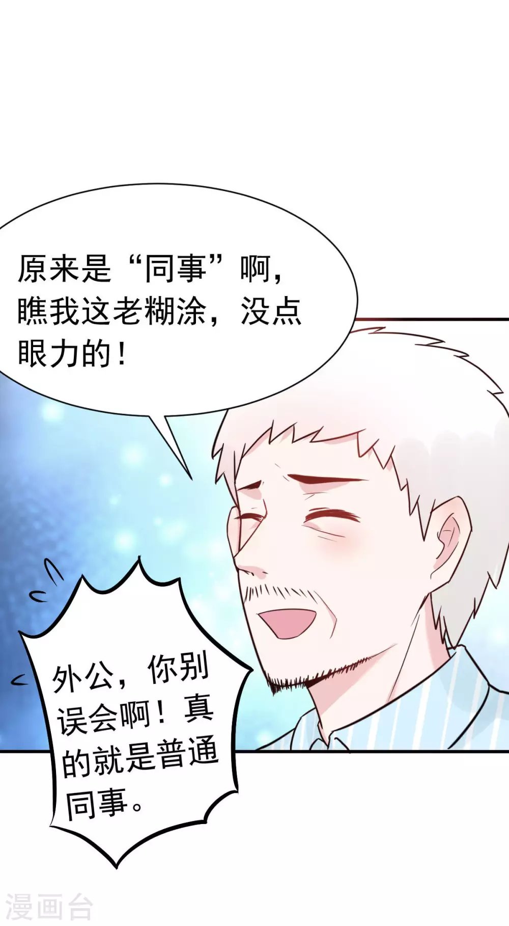 第32话 这年头还有碰瓷的