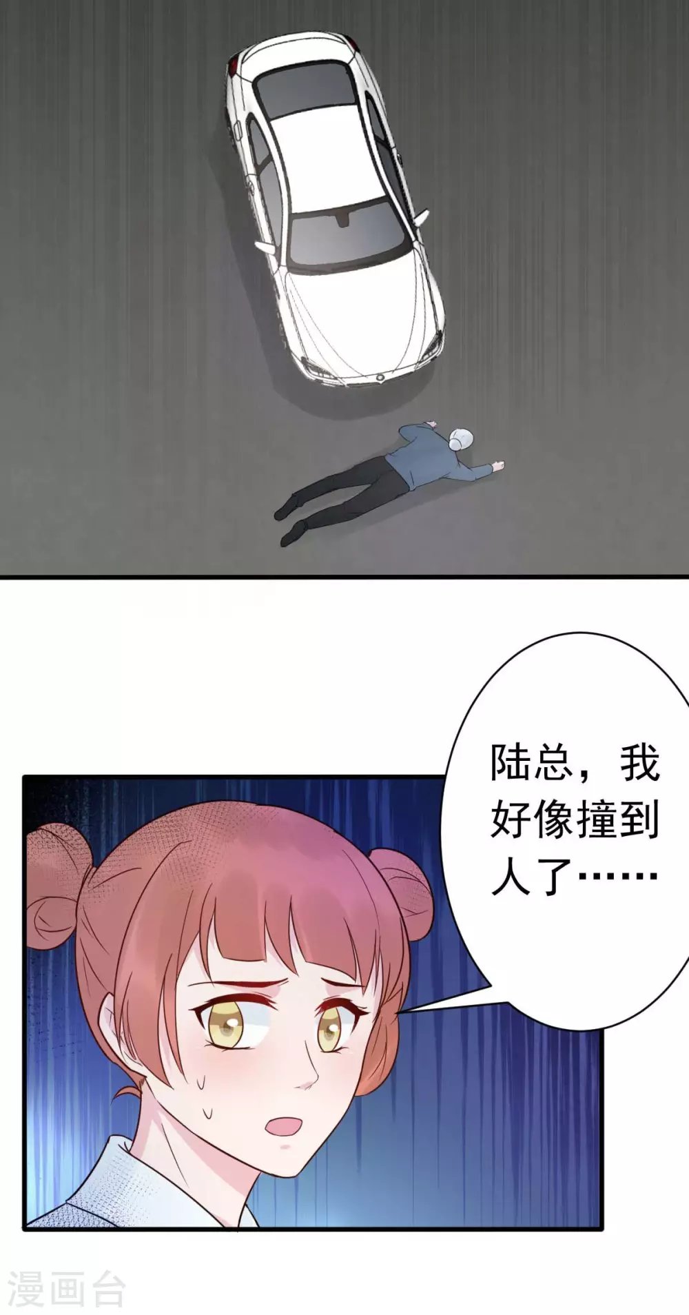 第32话 这年头还有碰瓷的