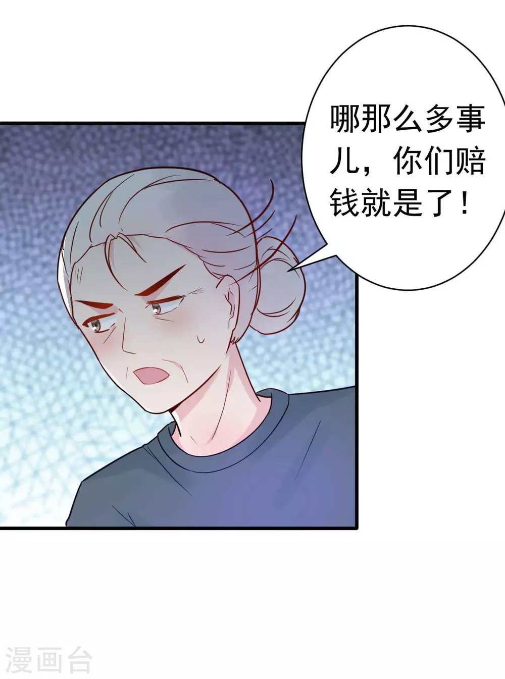 第32话 这年头还有碰瓷的