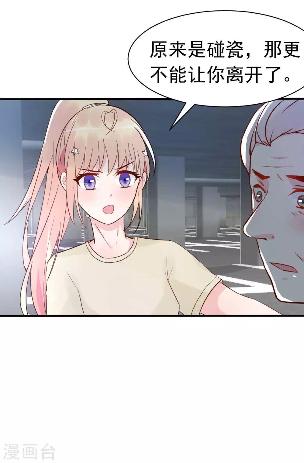 第32话 这年头还有碰瓷的