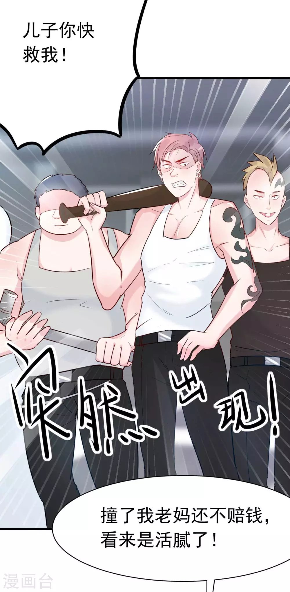 第32话 这年头还有碰瓷的