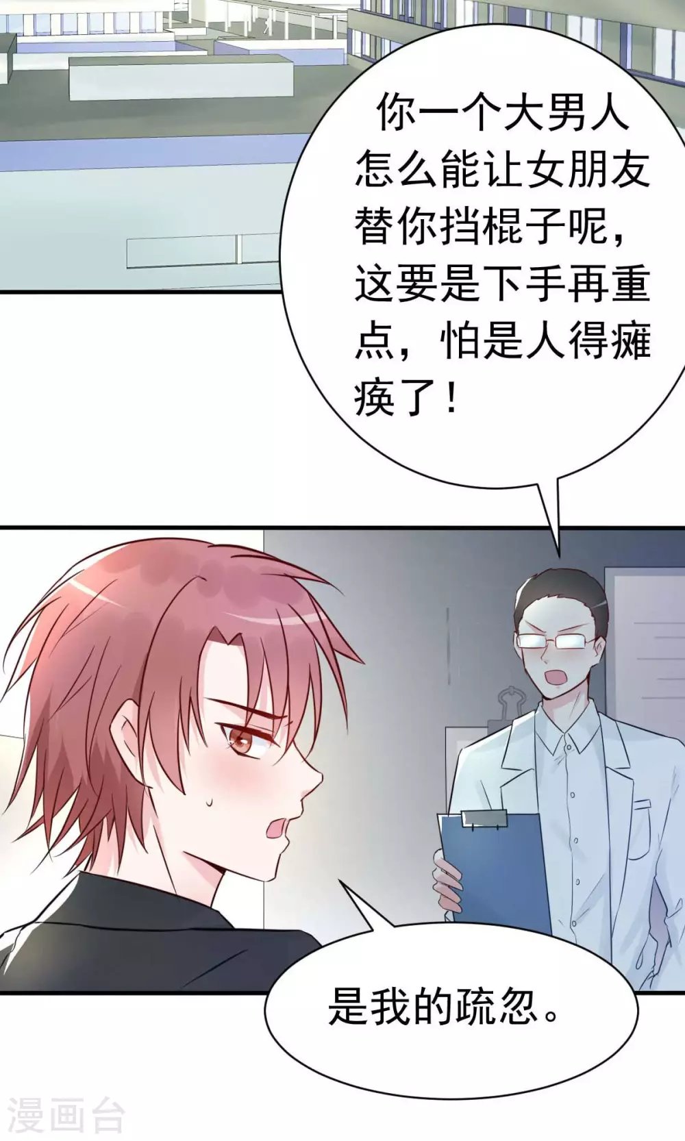 第33话 正当的医疗行为
