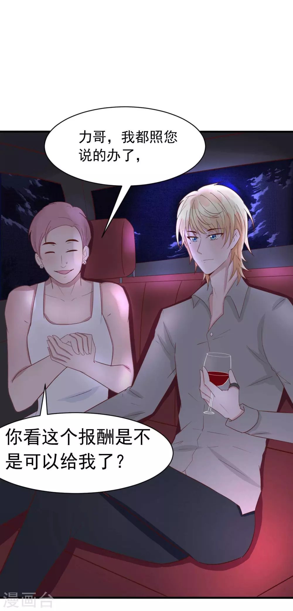 第35话 总裁夫人不可欺