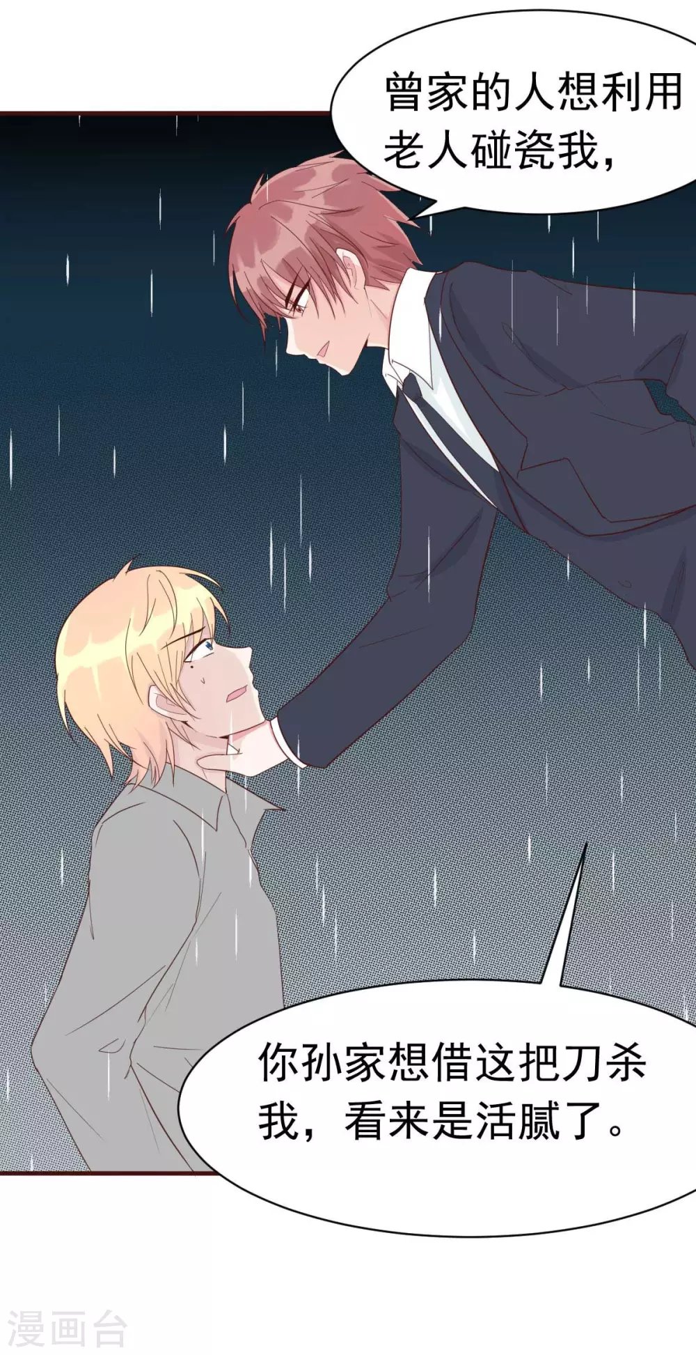 第35话 总裁夫人不可欺
