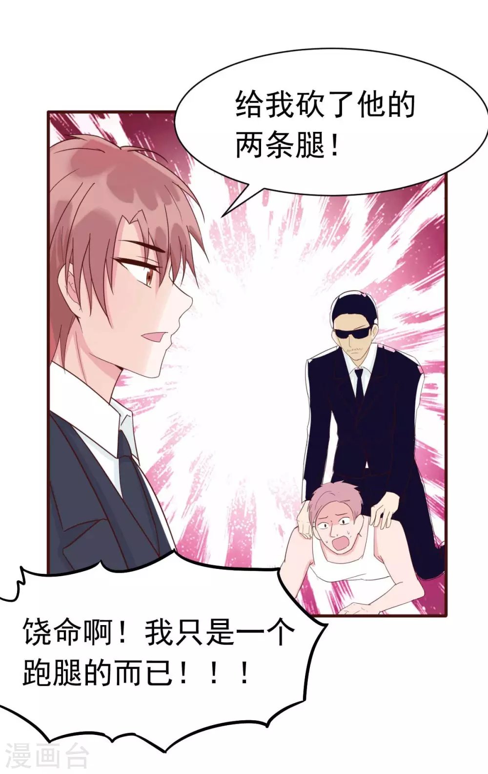 第35话 总裁夫人不可欺