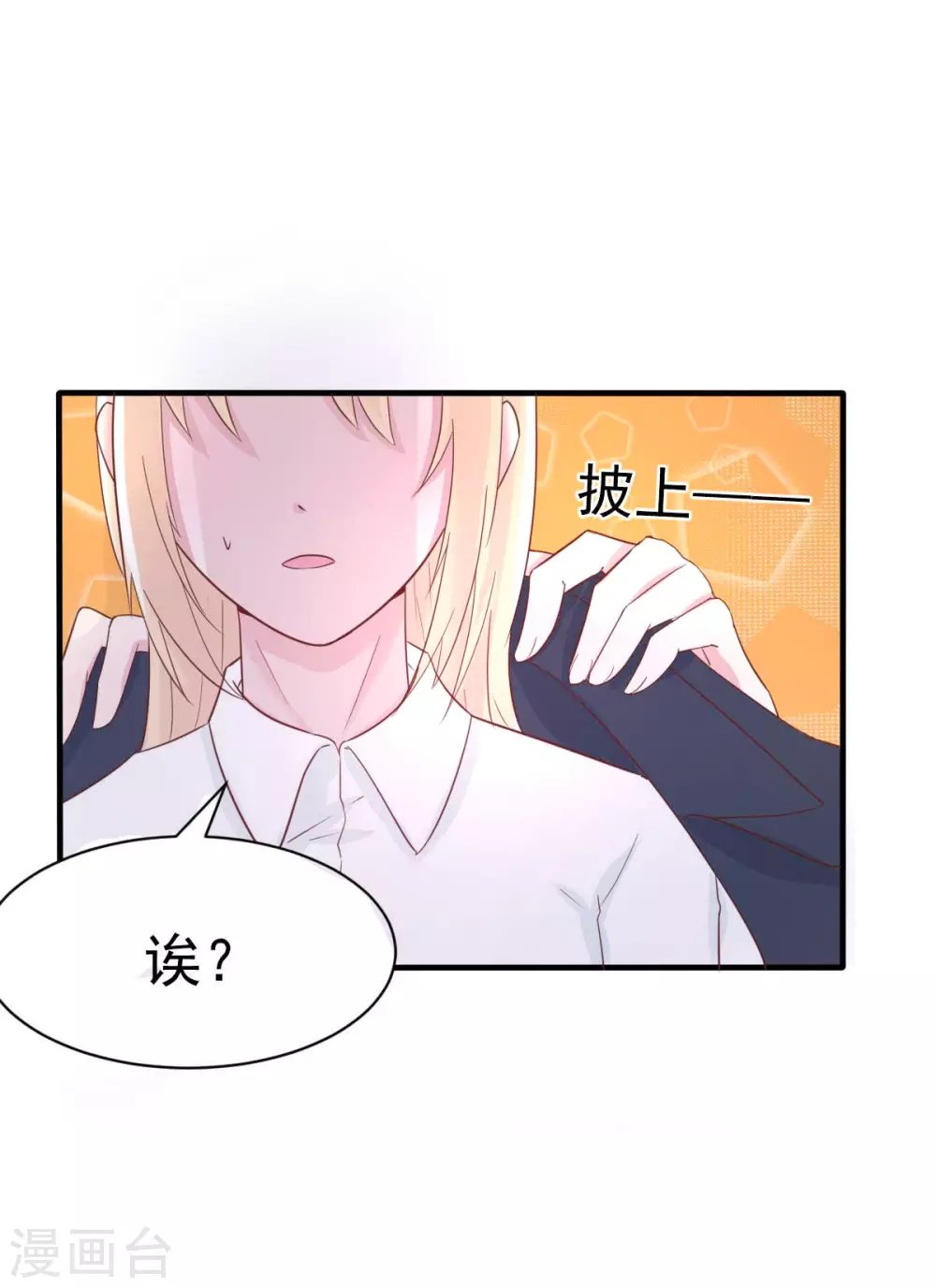 第36话 乔溪你在勾引我？